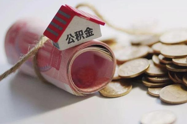 公积金还款每月扣多少怎么算-梁山公积金代办平台